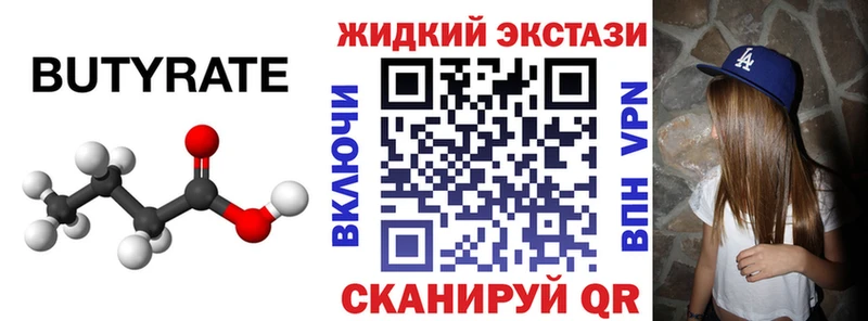 БУТИРАТ бутандиол Адыгейск